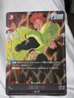 フュージョンワールド　パラレル　16号　4枚セット 2025年最新】人造人間16号 フュージョンワールドの人気アイテム
