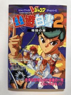 Vジャンプ1994(H06)05