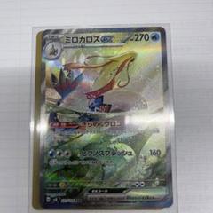 ミロカロスex SAR 超電ブレイカー ポケカ】ミロカロスex SARの買取・相場価格と値段推移｜超電