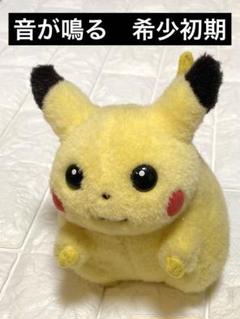 ✨希少✨ TOMY 初期 ピカチュウ ぬいぐるみ トミー レア 当時物