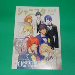 うたのプリンスさまっ♪ ASAS 特典冊子「シャニスタ特大号 2015のサムネイル