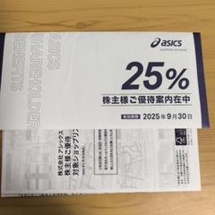 アシックスご優待割引券取扱店ブック付き 7936】アシックス 株主優待が届きました。 | 株の植え方。