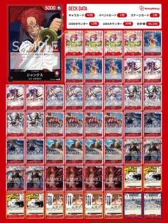 2025年最新】ワンピースカードゲーム シャンクスデッキの人気