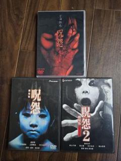 呪怨　劇場版デラックス1.2 ビデオオリジナル版　3巻セット　正規品セル版