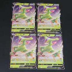 ビリジオンV S9a 010/067 RR 4枚セット ポケモンカードゲーム
