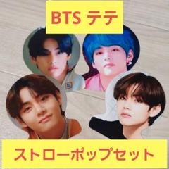 BTSトレカ 公式 テヒョン V テテ まとめ売り ペン卒 セット