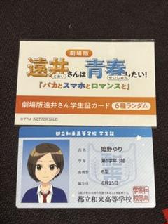 2025年最新】ラブライブ 学生証の人気アイテム - メルカリ