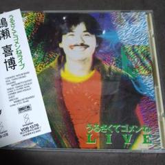 URUGOME うるさくてゴメンねバンド CD5枚セット Amazon.co.jp: ROCKOCK/Urugome (うるさくてゴメンねband) / CD