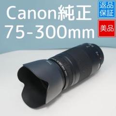 Canon純正 75-300mm 望遠レンズ 美品 a4512 Canon純正 75-300mm 望遠レンズ a3076