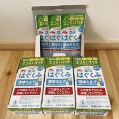 【値下げ】森永 はぐくみ 液体ミルク エコらくパウチ 18袋分
