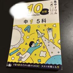 Gakken 中1 5科
