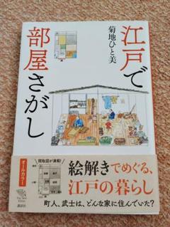 江戸で部屋さがし