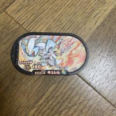 2025年最新】メザスタ キュレムの人気アイテム - メルカリ
