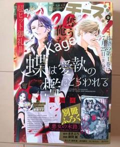 Cheese! チーズ 9月号 別冊付録なし