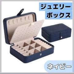 アクセサリーボックス 大容量　収納　ピアス ネックレス 　ジュエリーボックス