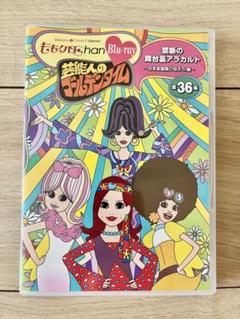 Blu-ray ももクロChan 第7弾 芸能人のゴールデンタイム 第36集