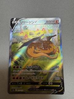 美品　リザードンV SAR
