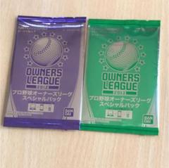 プロ野球オーナーズリーグ ベースボールゲームマガジン付録 2枚セット 超貴重