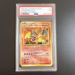 ポケモンカード旧裏　かいりきリザードン　PSA2日本支社 ポケモンカード旧裏 かいりきリザードン PSA3日本支社 - メルカリ