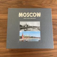 写真集 モスクワ 昔と今 Moscow Past and Present