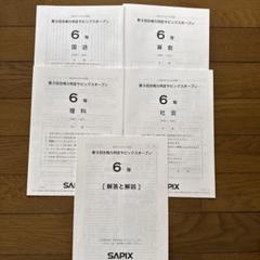 ⑳ A　書き込み処理済み❣️SAPIX サピックス　６年　2023年版 おまけ Amazon.co.jp: サピックス SAPIX 小学6年生 一般常識 算数 国語