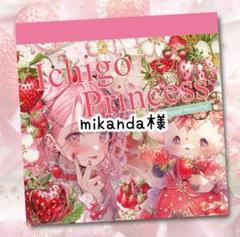 mikanda様♡ありがとうございます♡ - メルカリ