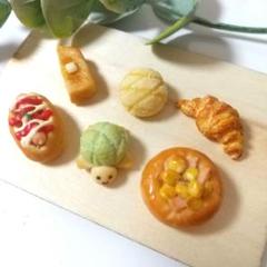 ミニチュアフード ミニチュアパン