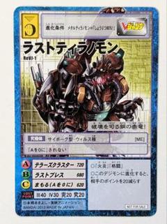 デジモン 旧カード ラストティラノモン