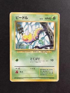 PSA10 ビードル　初版　マークなし　第1弾拡張パック　013 旧裏　1996 PSA10 ビードル初版マークなし第1弾拡張パック013 旧裏1996