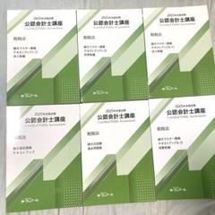★新品★公認会計士 論文式試験 租税法 テキスト・過去問 2025 クレアール