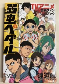 107冊】弱虫ペダル 1-90全巻◼️スペアバイク＋放課後ペダル＋
