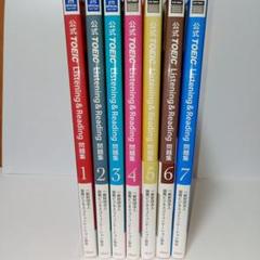 公式TOEIC Listening & Reading 問題集 他14冊セット 公式TOEIC Listening & Reading 問題集 他14冊セット