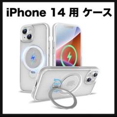 開封のみ★ iPhone 14 用 ケース MagSafe対応　【マットクリア】