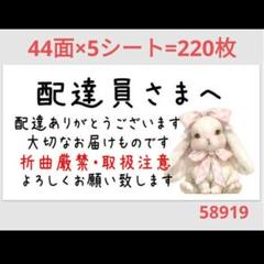 58 サンキューシール 配達員さまシール