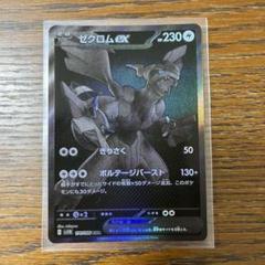 ゼクロム ex ポケモンカード bwr 174 ブラックボルト - メルカリ