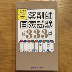 楽天市場】薬剤師国家試験 ゴロ 本の通販