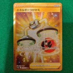 エネルギーつけかえ UR 3枚セット　メルカリ便 お値段交渉可能】エネルギーつけかえ UR XY6 090/078 - メルカリ