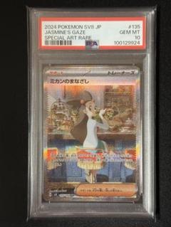2025年最新】ミカン sar psa10の人気アイテム - メルカリ