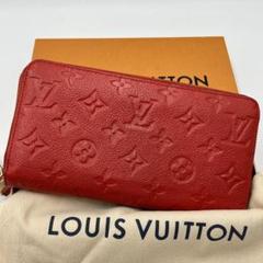 ❣️ルイヴィトン❣️モノグラムアンプラント•ジッピーウォレット長財布