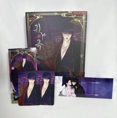 韓国BL コミック 鬼夜曲 1巻 初版限定特典 アニメイト特典 韓国語