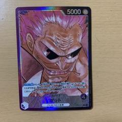 ONE PIECE - ワンピースカード　ゼット　パラレル　頂上戦争　リーダーカード パラレル 頂上決戦 リーダーカード】ゼット OP02-072 L - マナソース