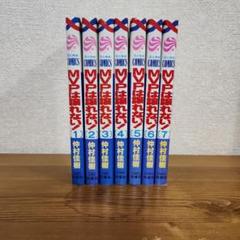 MVPは譲れない! 　全７巻