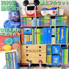 ほぼ未開封 最新版 2020年 DWE ディズニー英語システム　フルセット
