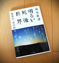 最も  2025年最新】坂本政道の人気アイテム - メルカリ 人文