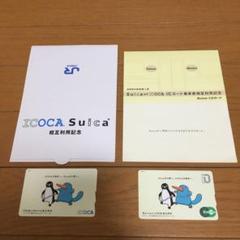 記念Suica ICOCA 相互利用2種(デポのみ)