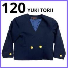 YUKI TORII ユキトリイ 幼稚園 ブレザー 制服 120