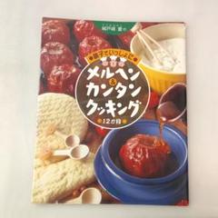 【中古】 城戸崎愛（ラブおばさん）の親子でいっしょにメルヘン＆カンタンクッキング １２か月/チャイルド本社/城戸崎愛 2025年最新】城戸崎愛の人気アイテム - メルカリ
