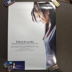 倉木麻衣i NEVER GONNA GIVE YOU UP B2販促用ポスター NEVER GONNA GIVE YOU UP - YouTube