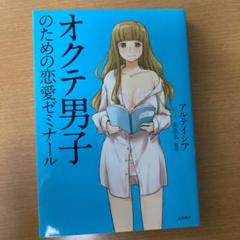 今日の特価 オクテ男子のための恋愛ゼミナール オクテ男子 愛され講座 2冊セット 5a0c6b6d 激安大特価 Www Cfscr Com
