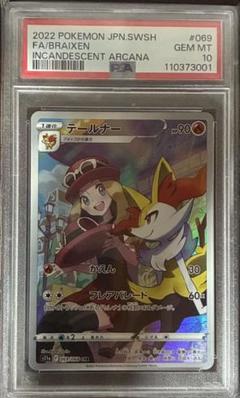 ポケモンカード psa10 テールナー　セレナ